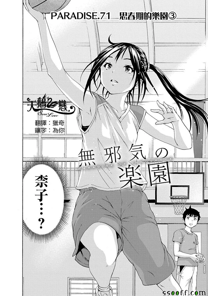 第71话 第1页