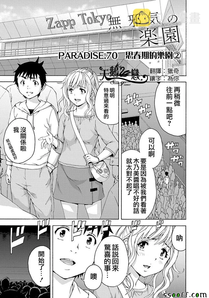 第70话 第1页