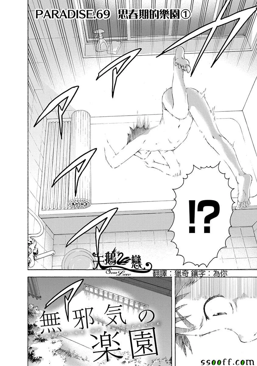 第69话 第2页