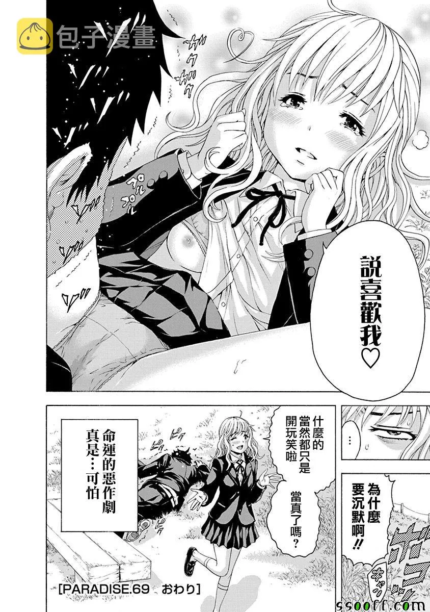 第69话 第20页
