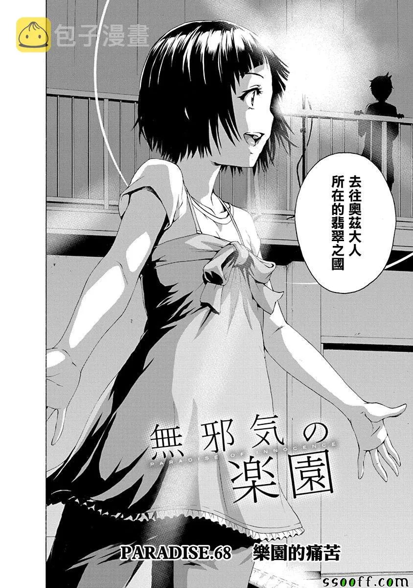 第68话 第2页