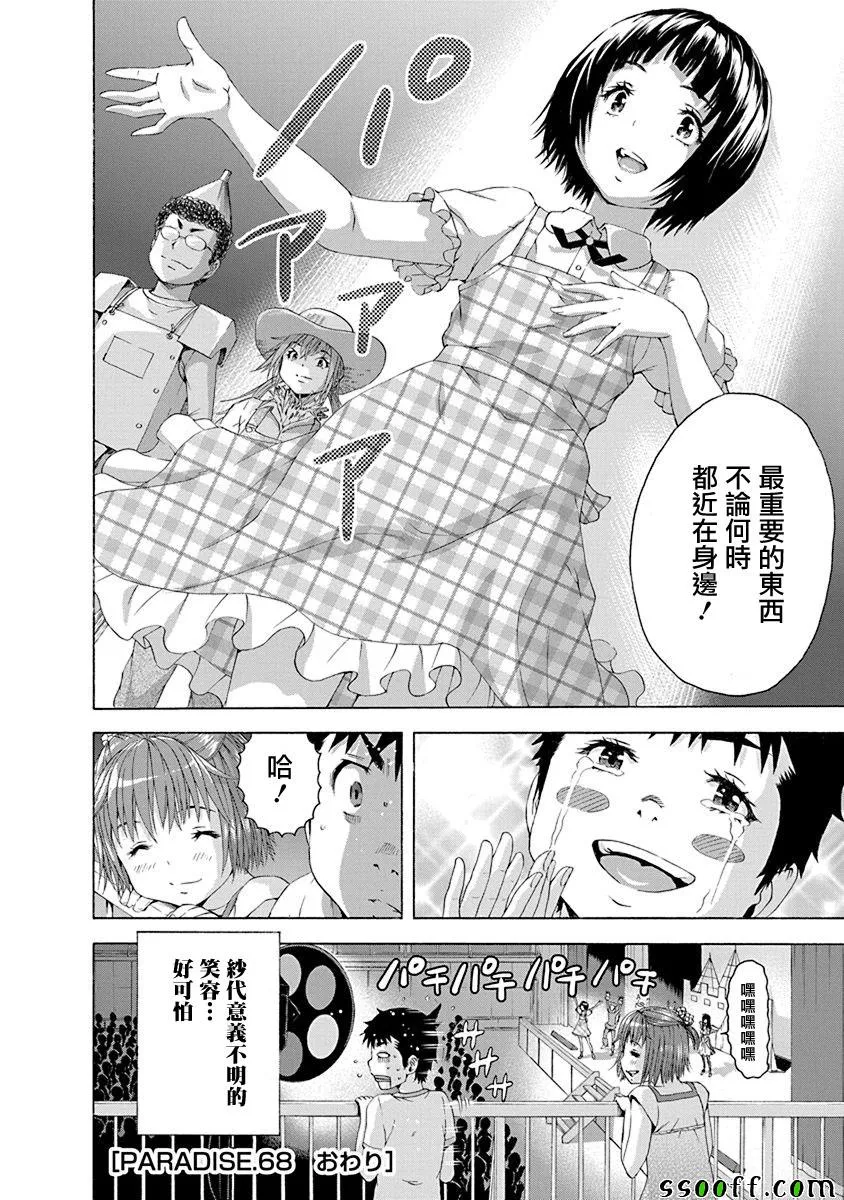 第68话 第30页