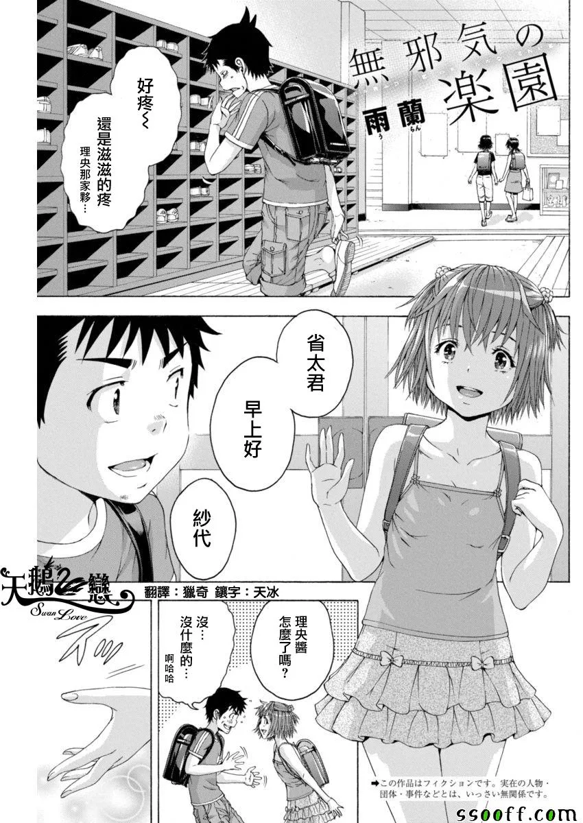 第67话 第1页