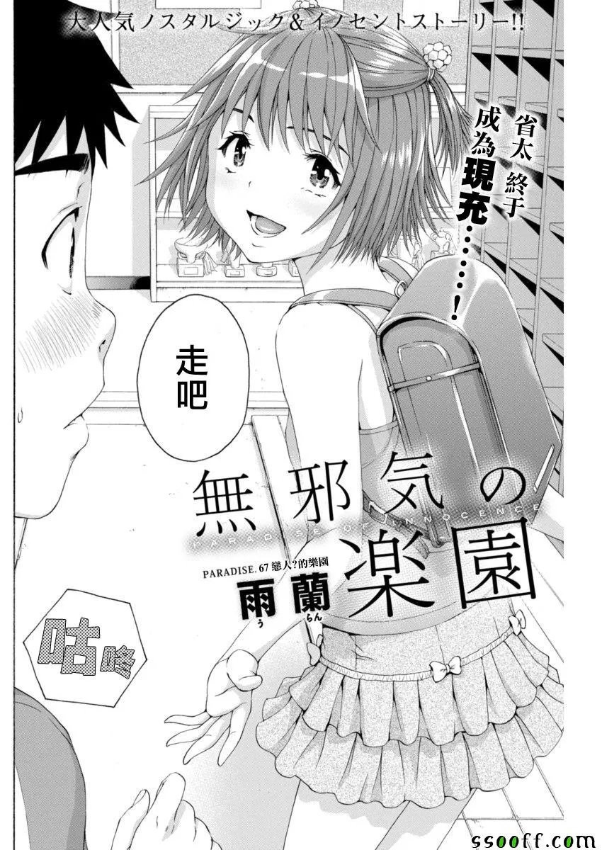第67话 第2页