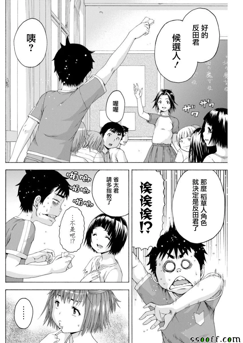 第67话 第6页