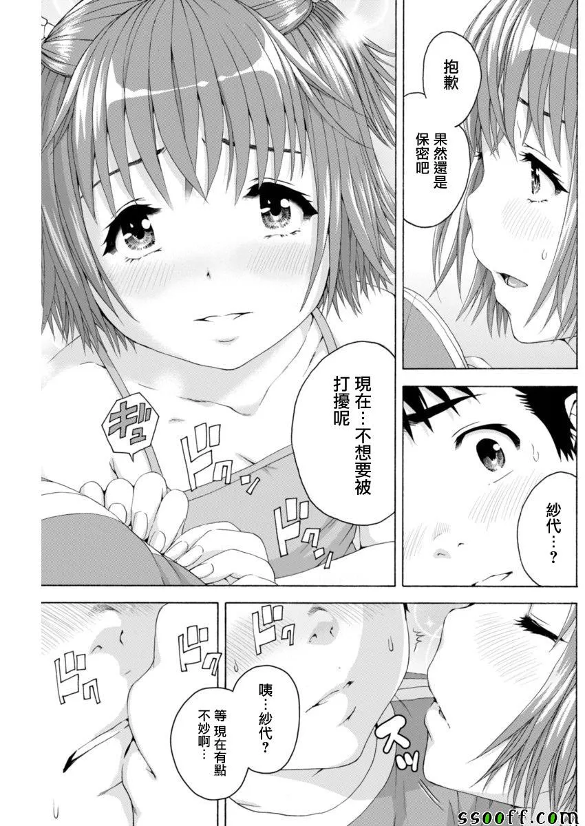 第67话 第15页