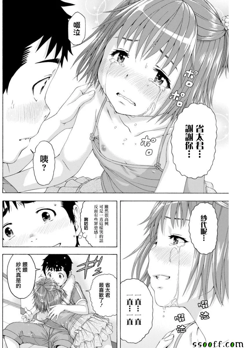 第67话 第18页