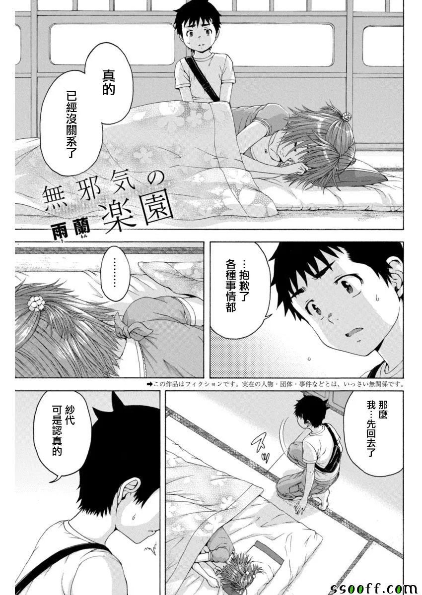 第66话 第1页