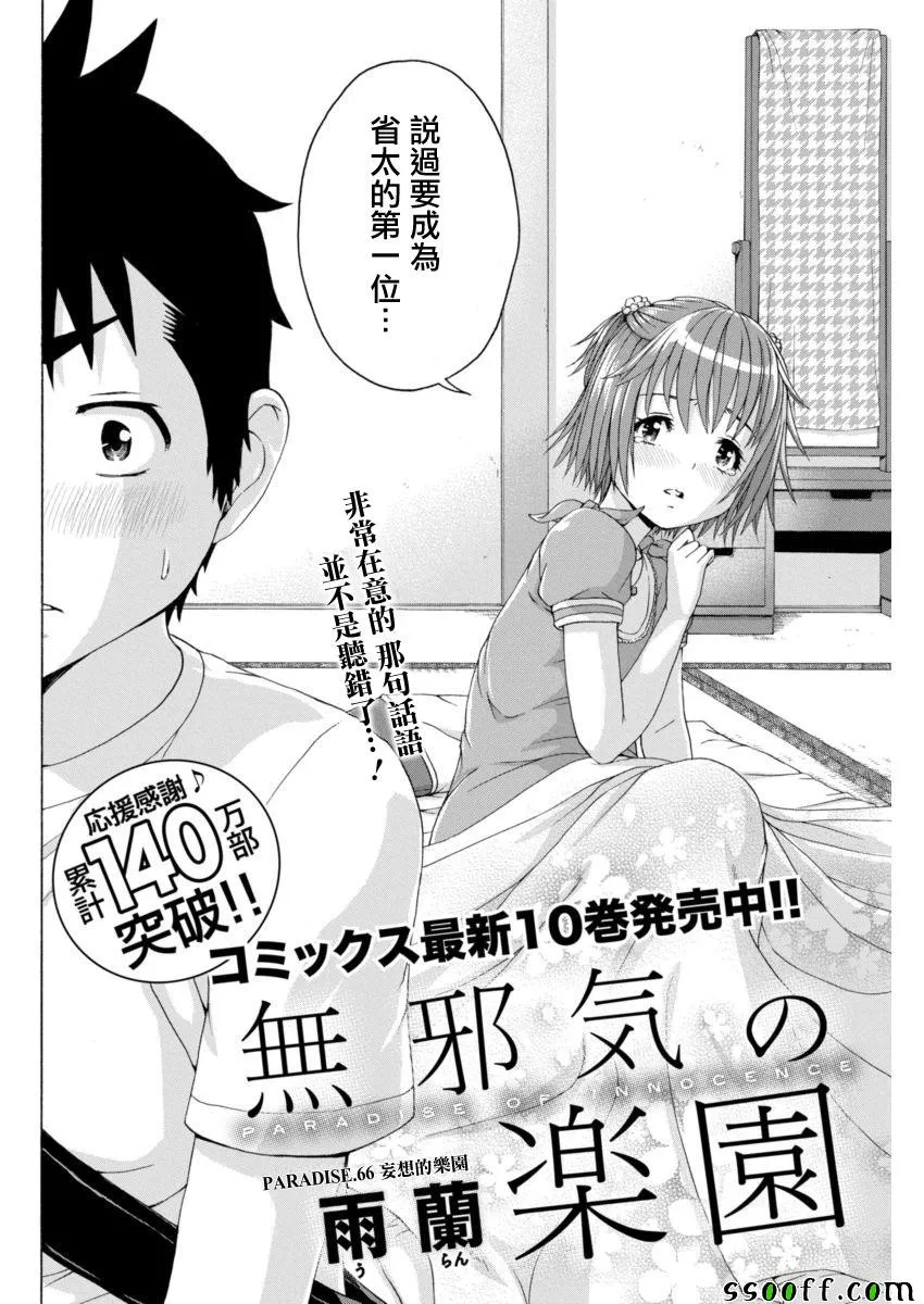 第66话 第2页
