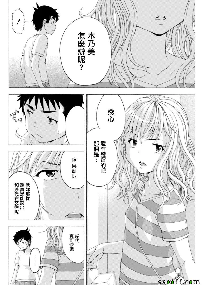 第66话 第8页