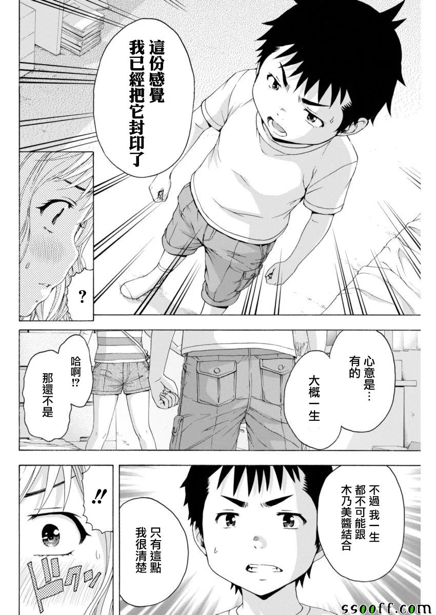 第66话 第10页