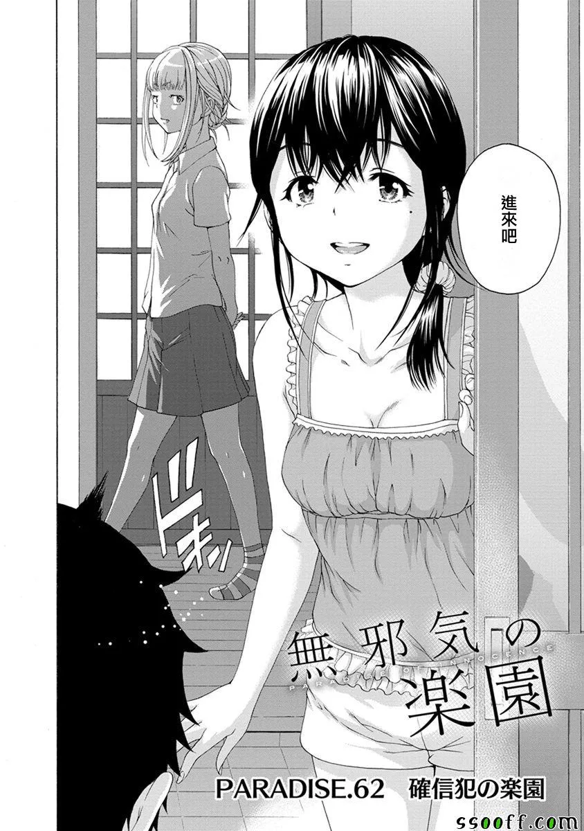 第62话 第2页