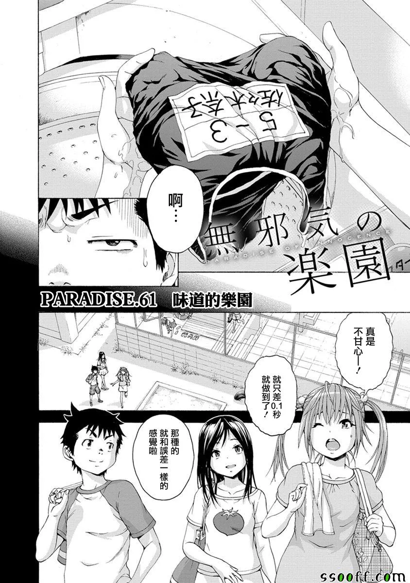 第61话 第2页