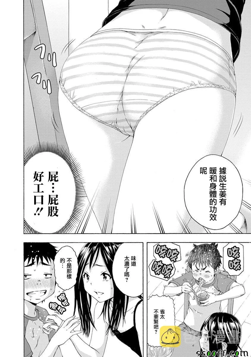 第61话 第8页