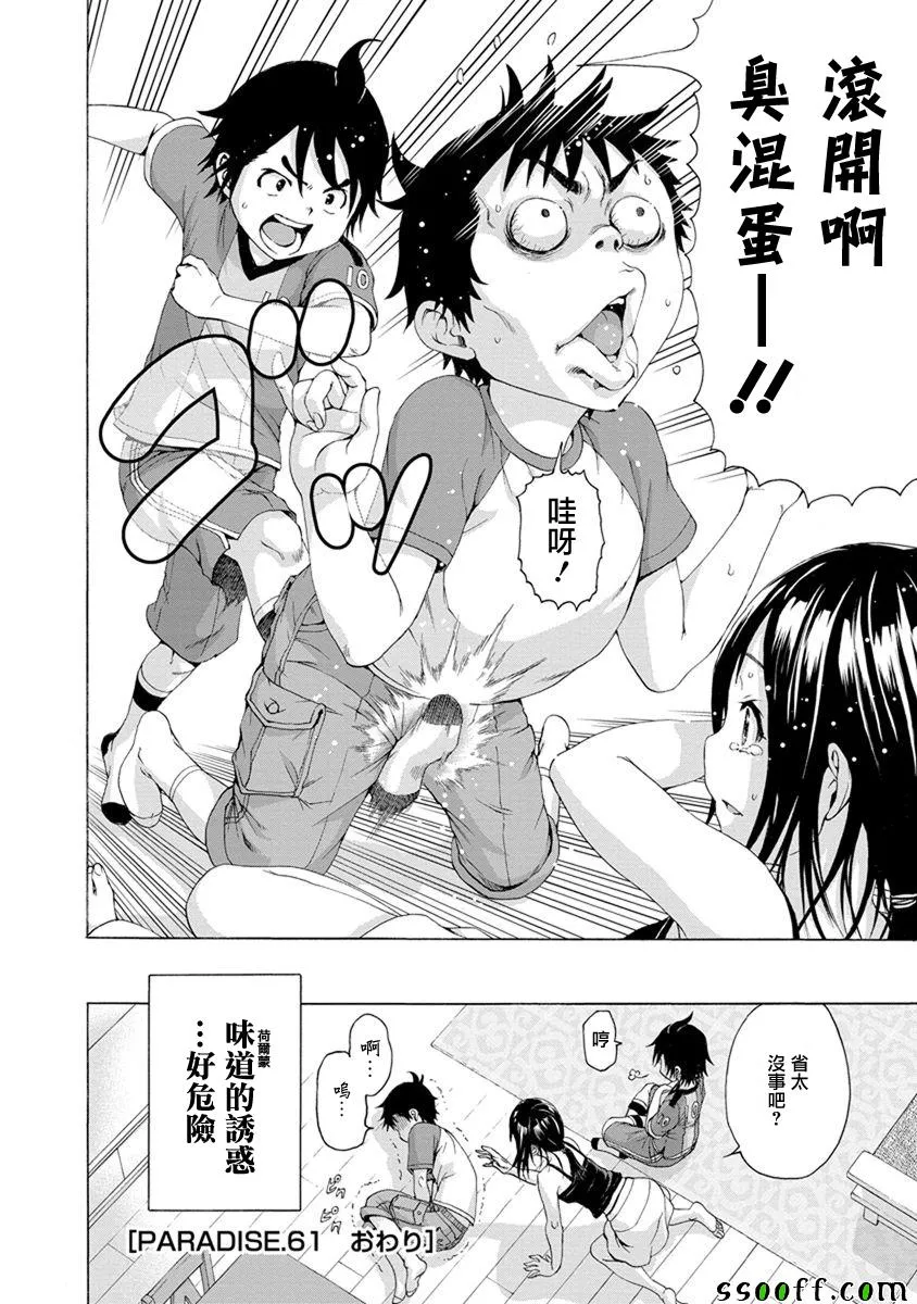 第61话 第20页