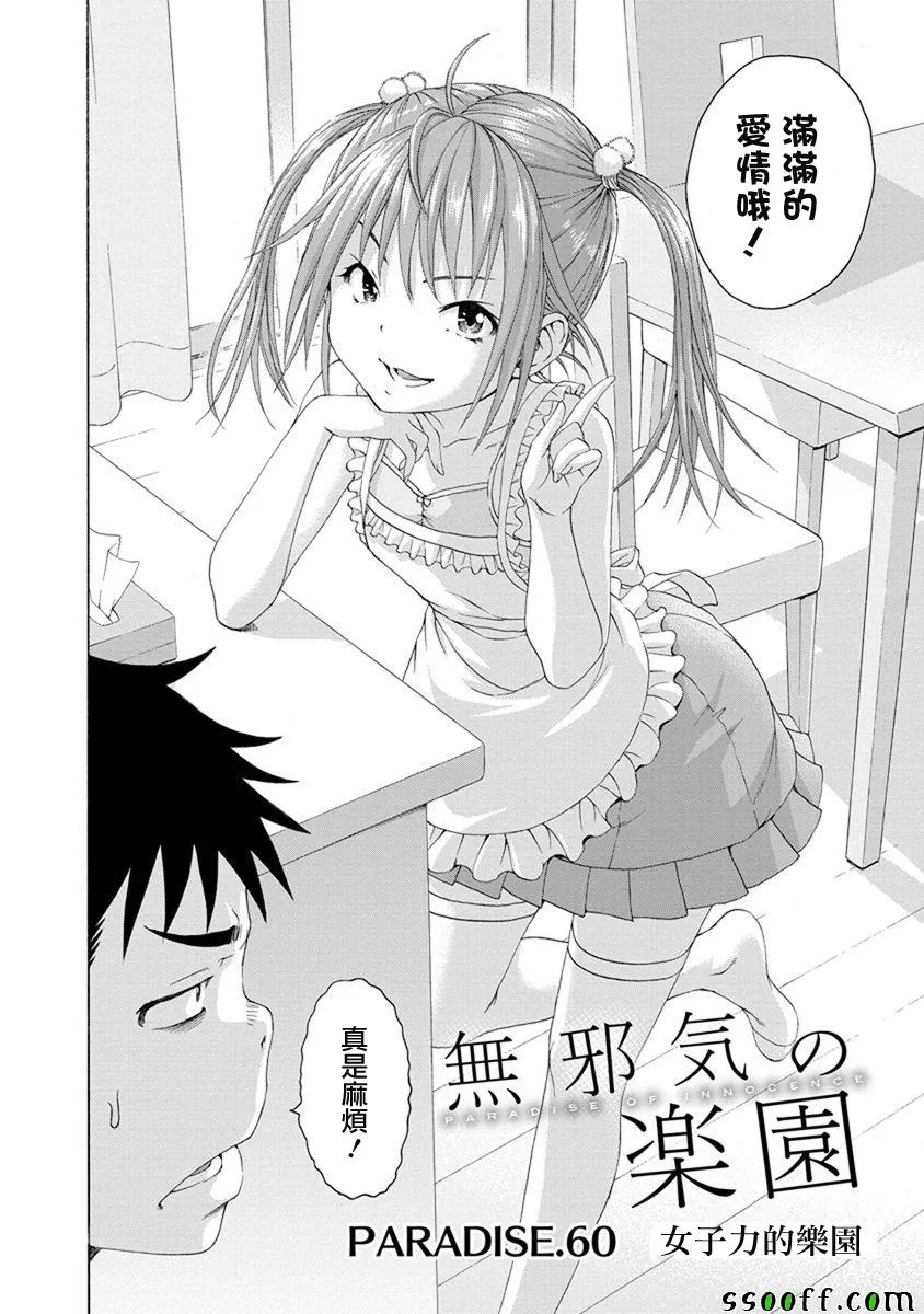 第60话 第2页