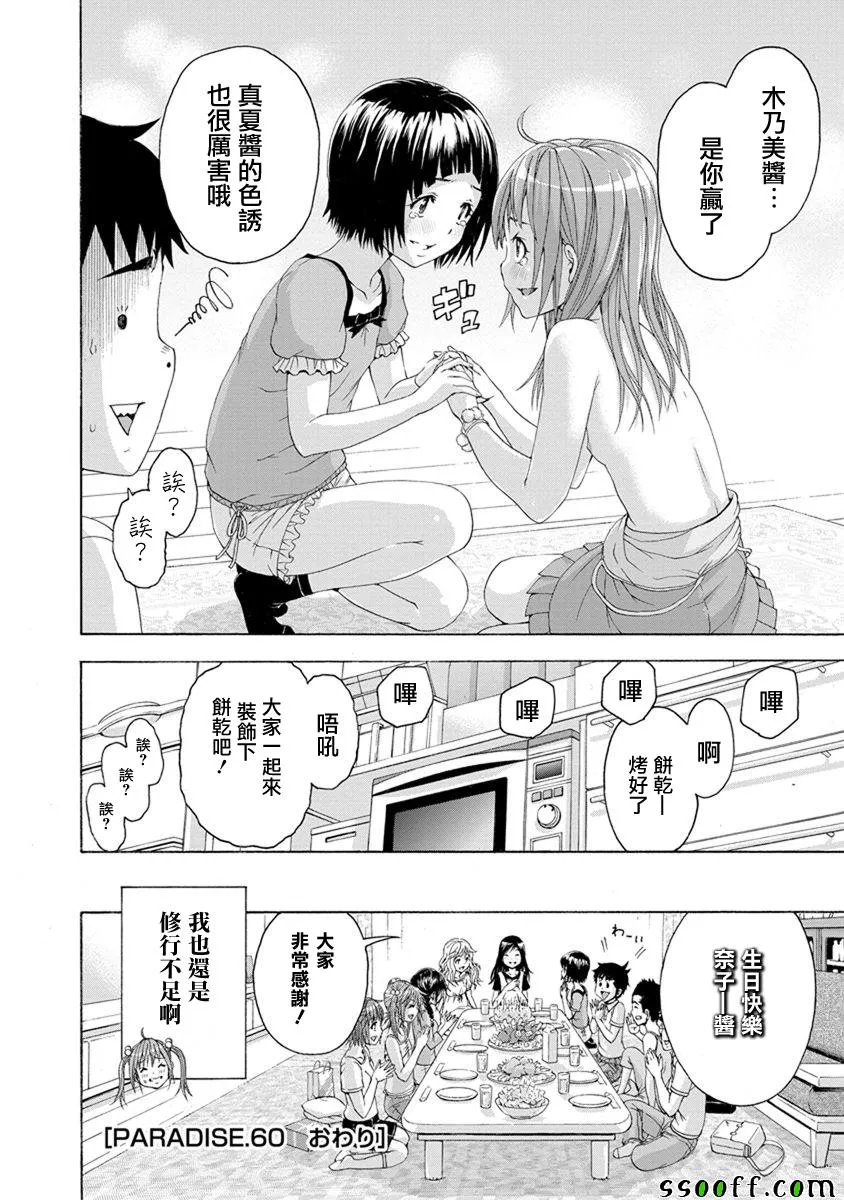 第60话 第20页