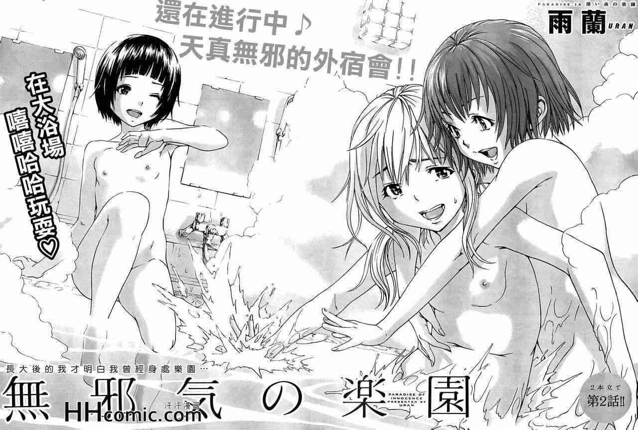 第16话 第2页