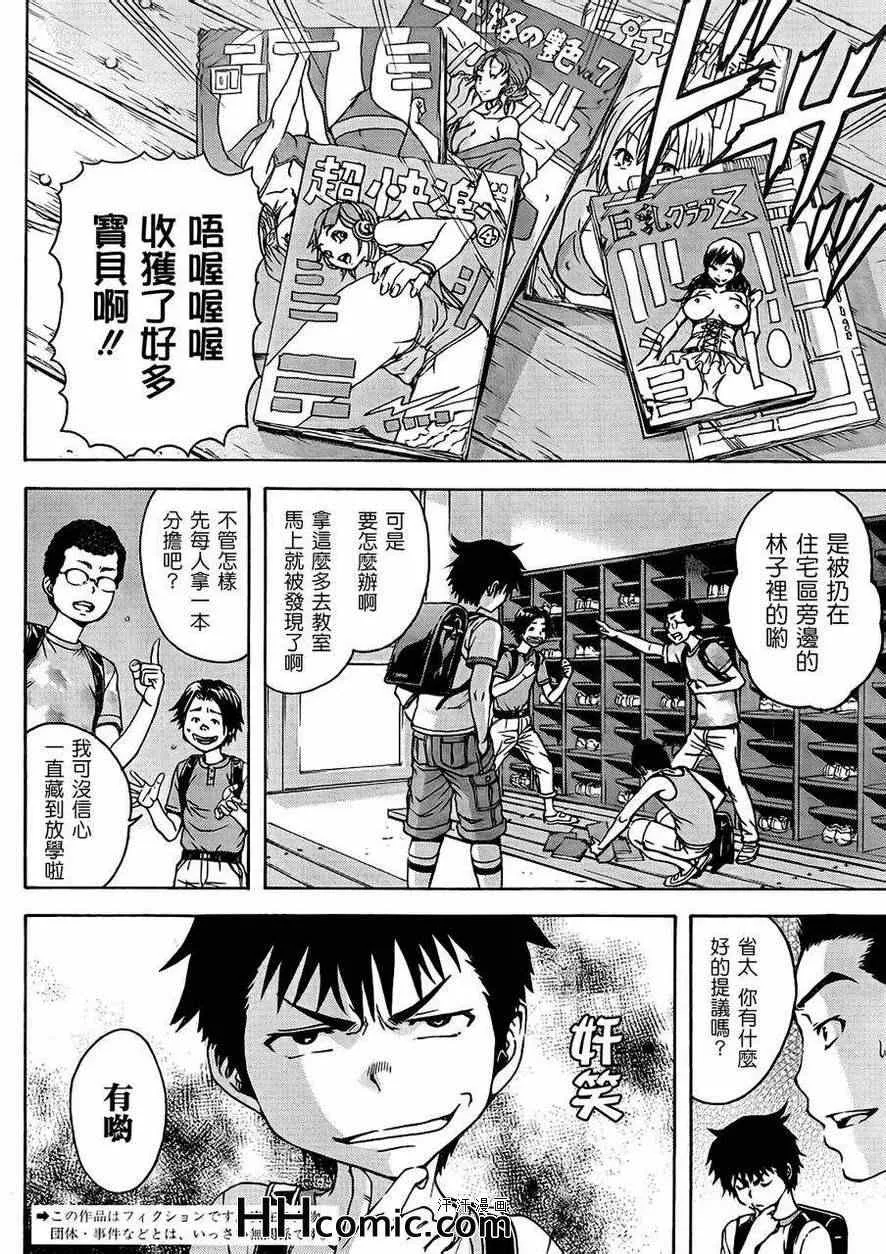第18话 第3页