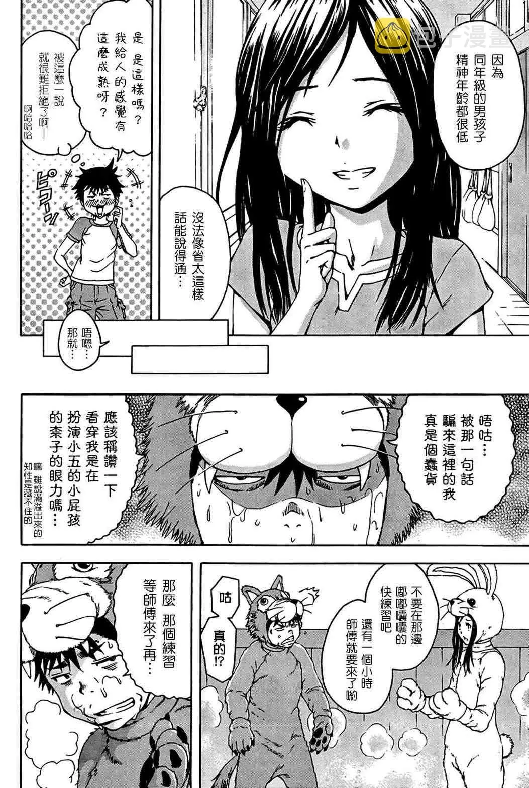 第20话 第4页