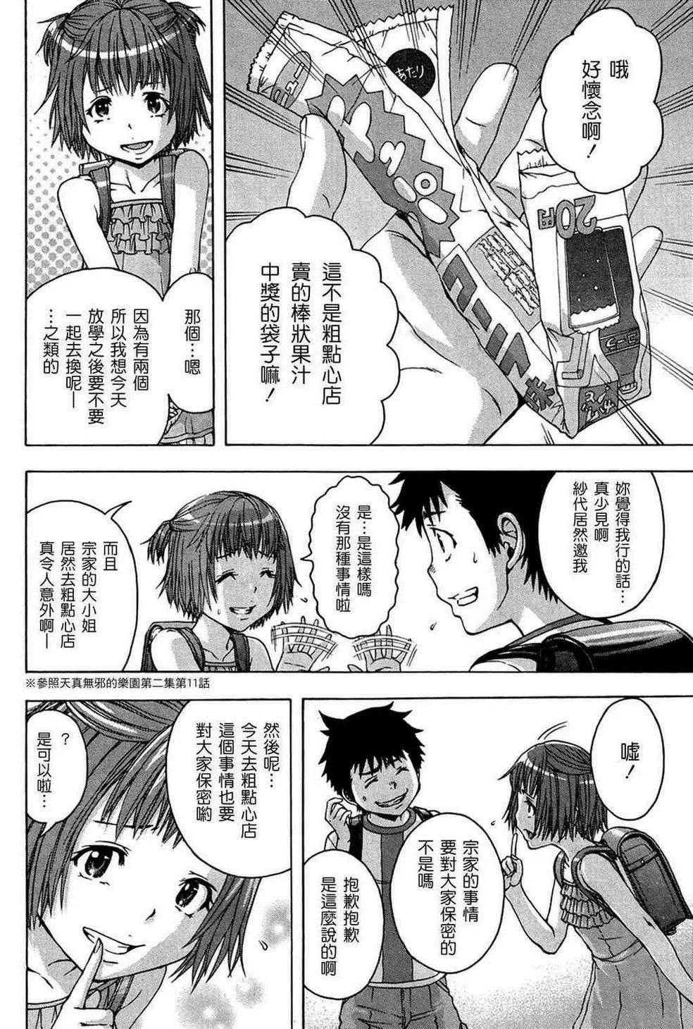 第21话 第6页