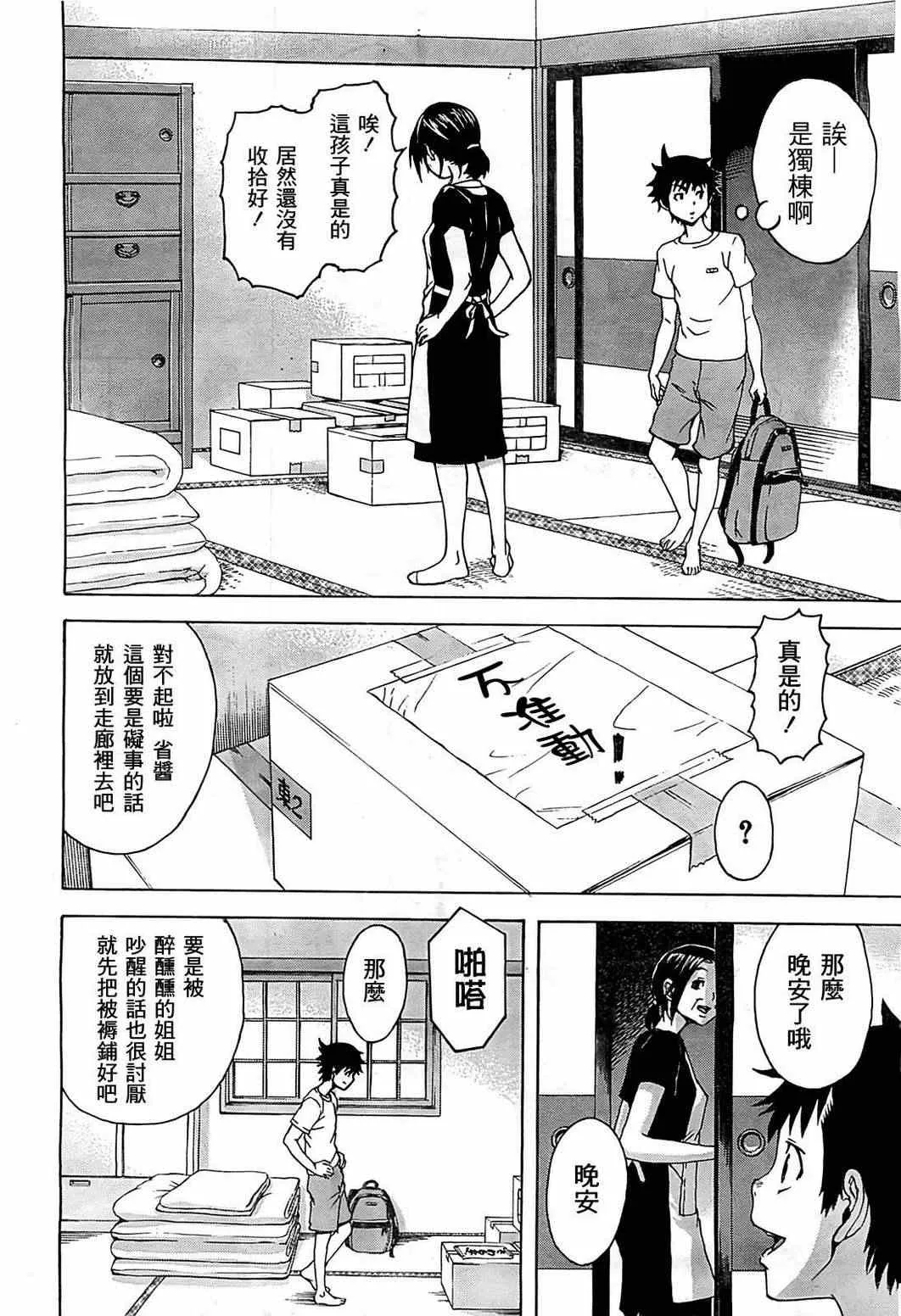 第24话 第2页