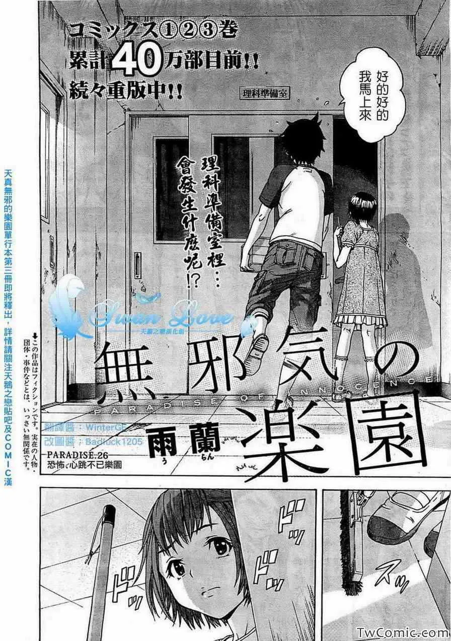 第26话 第2页