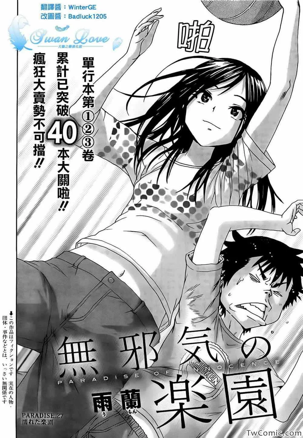 第27话 第2页
