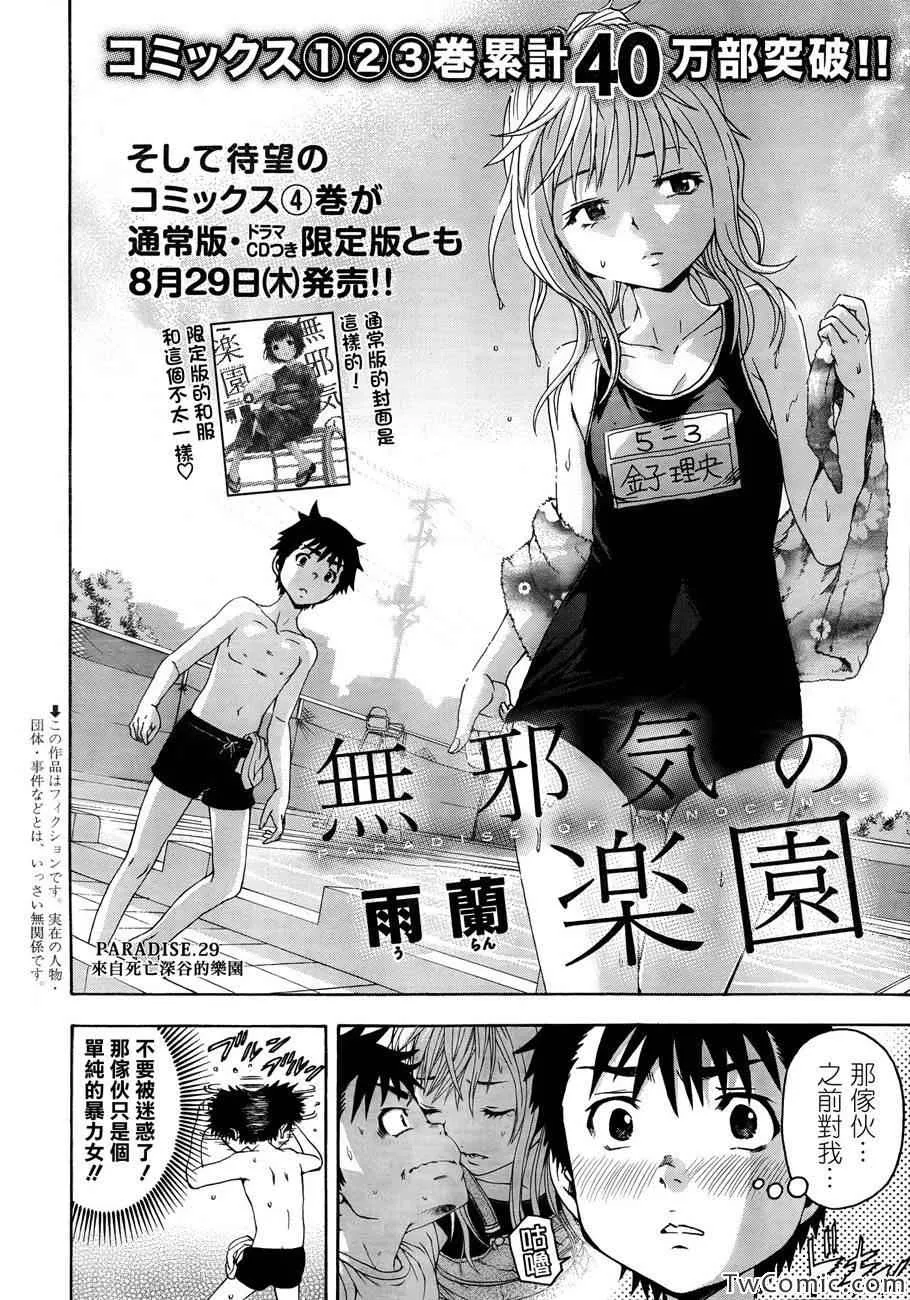 第29话 第2页