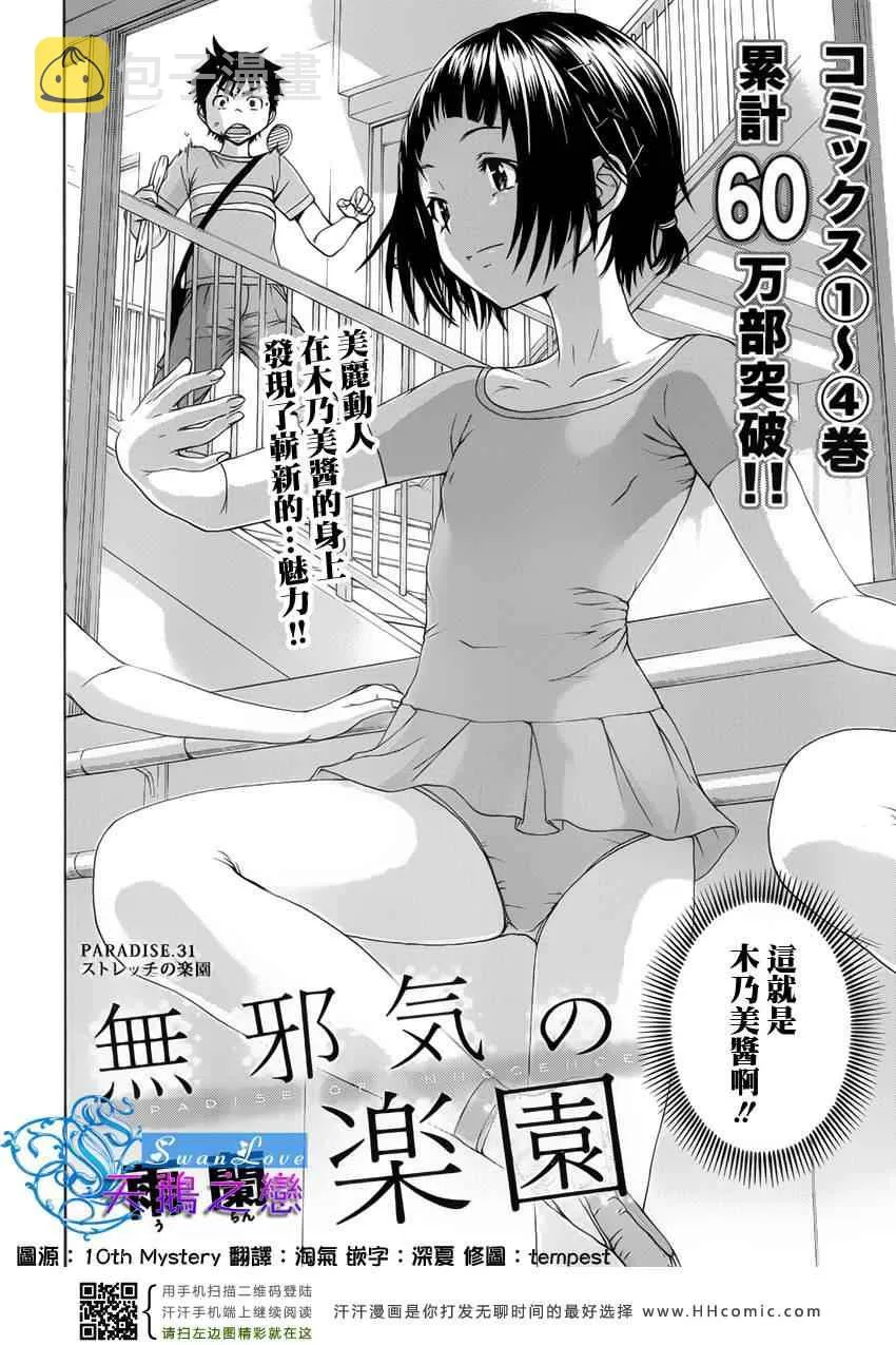 第31话 第2页