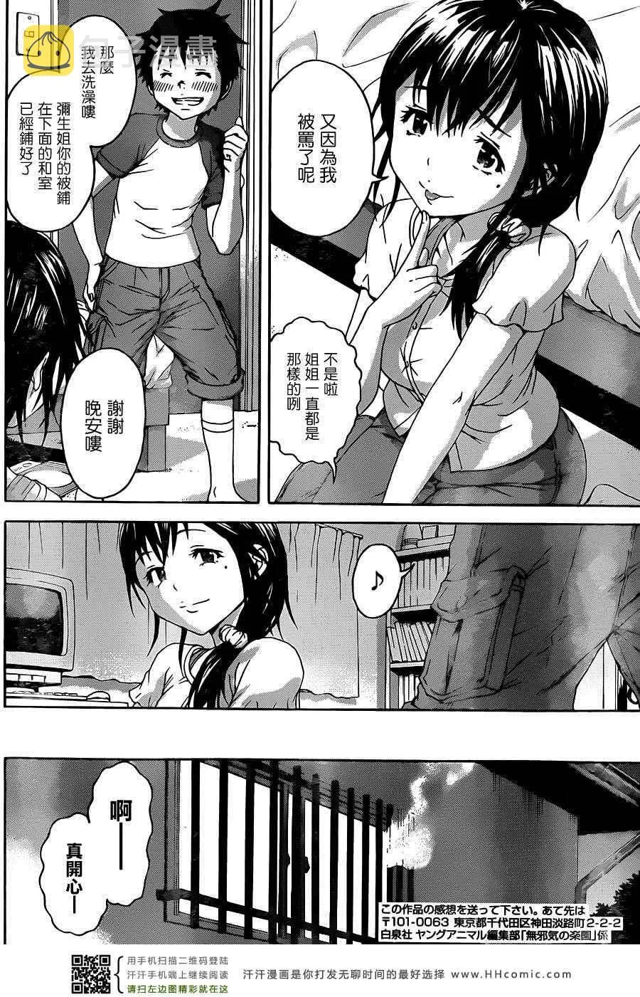 第32话 第8页
