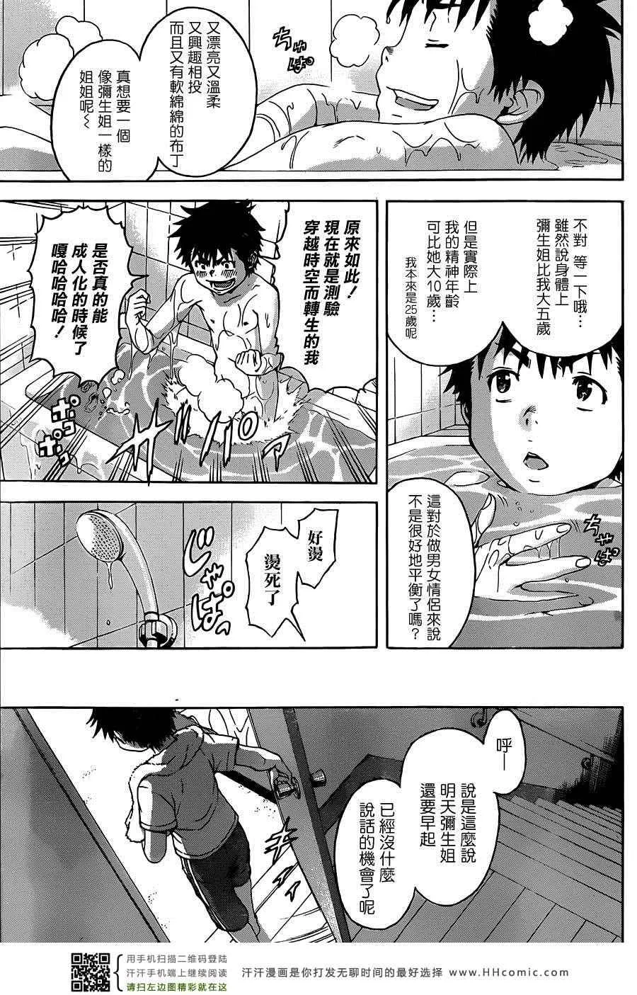 第32话 第9页