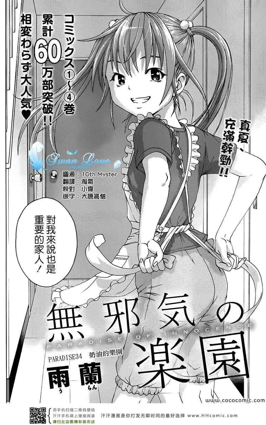 第34话 第2页