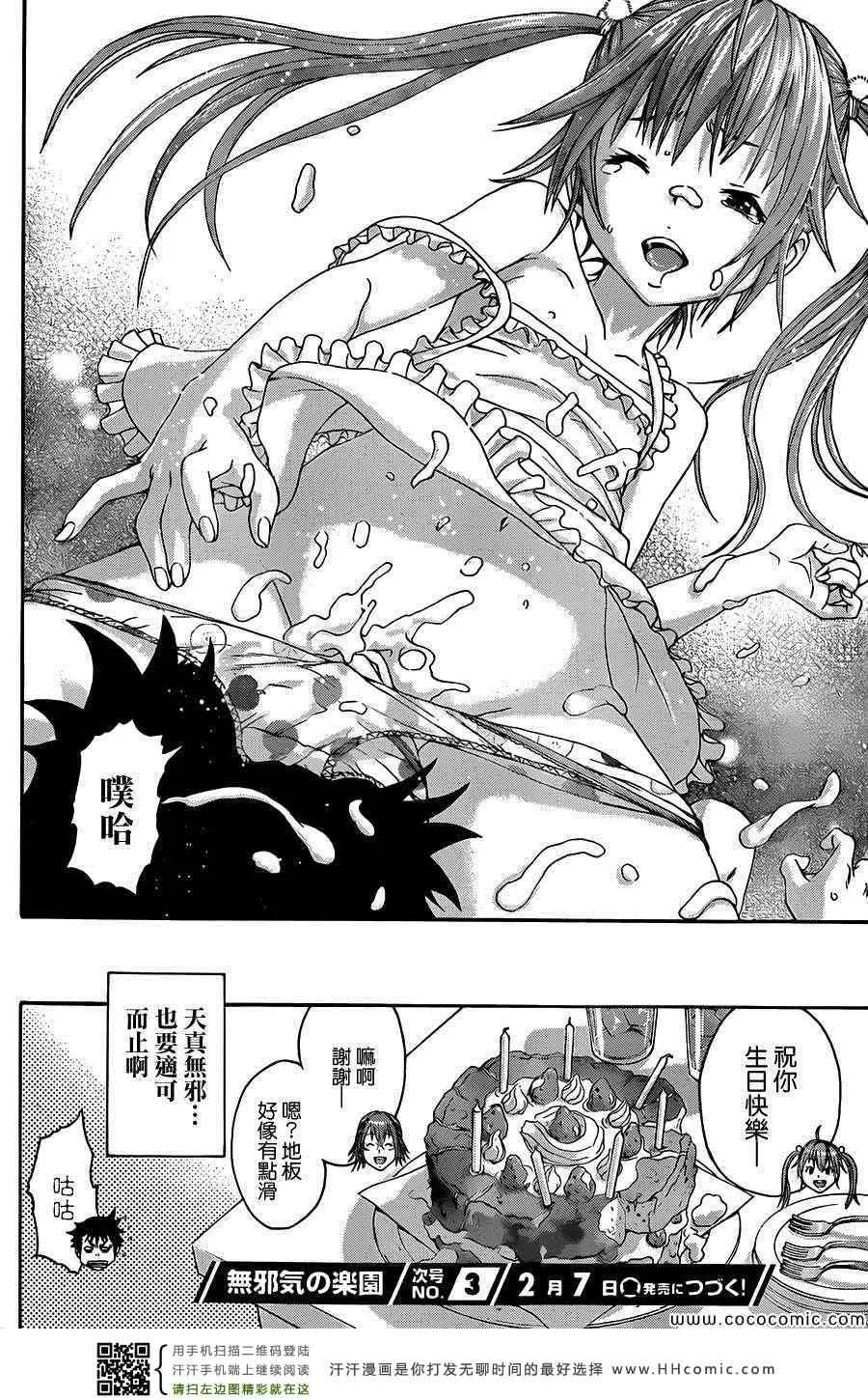 第34话 第20页