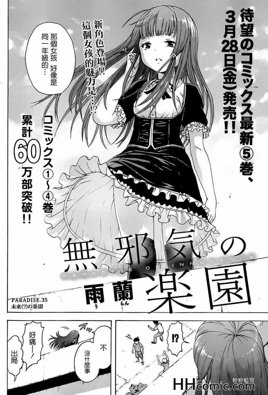 第35话 第2页