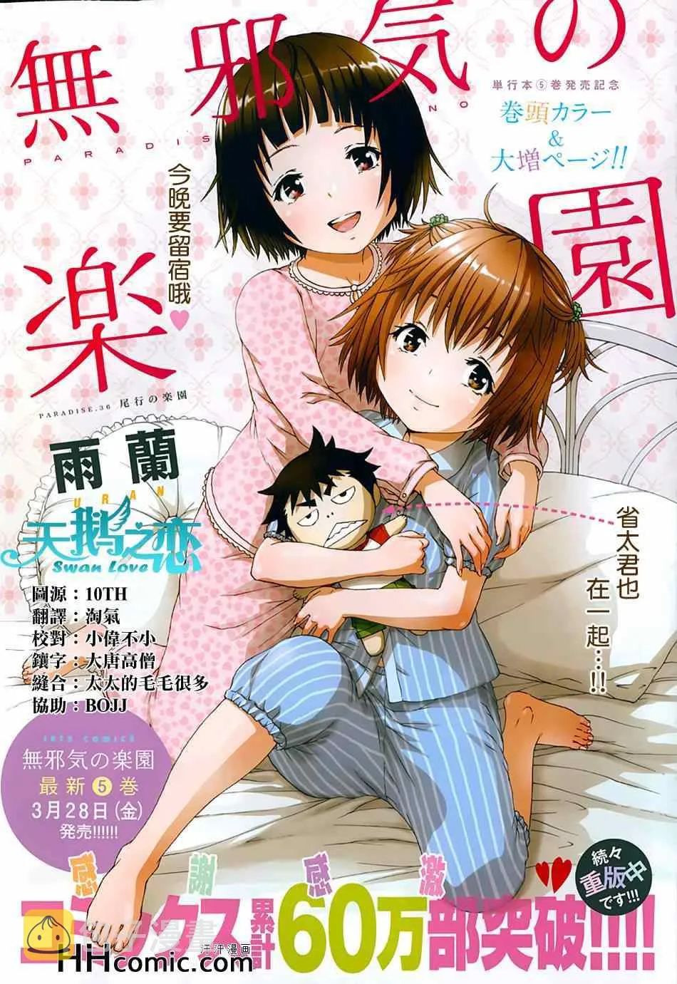 第36话 第1页