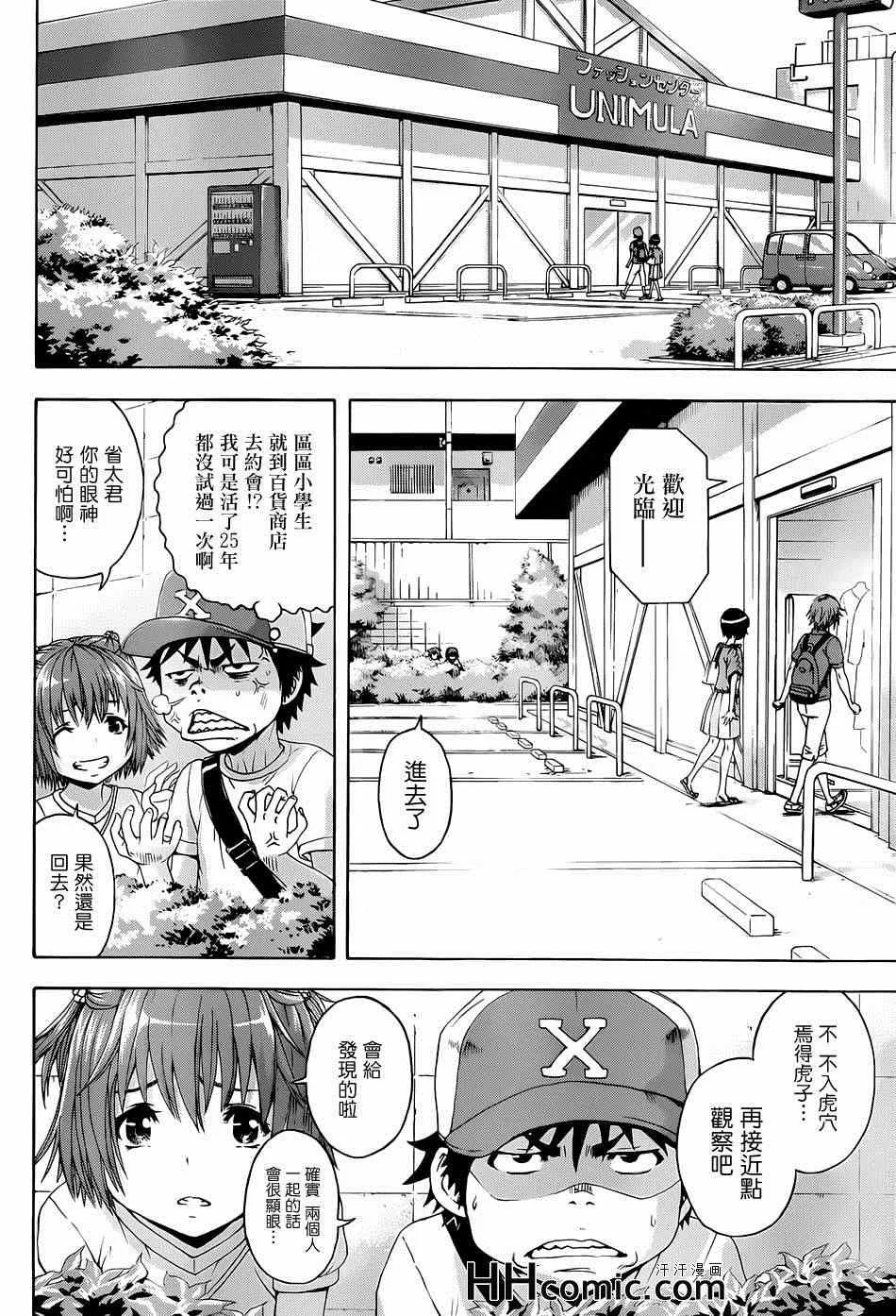 第36话 第5页