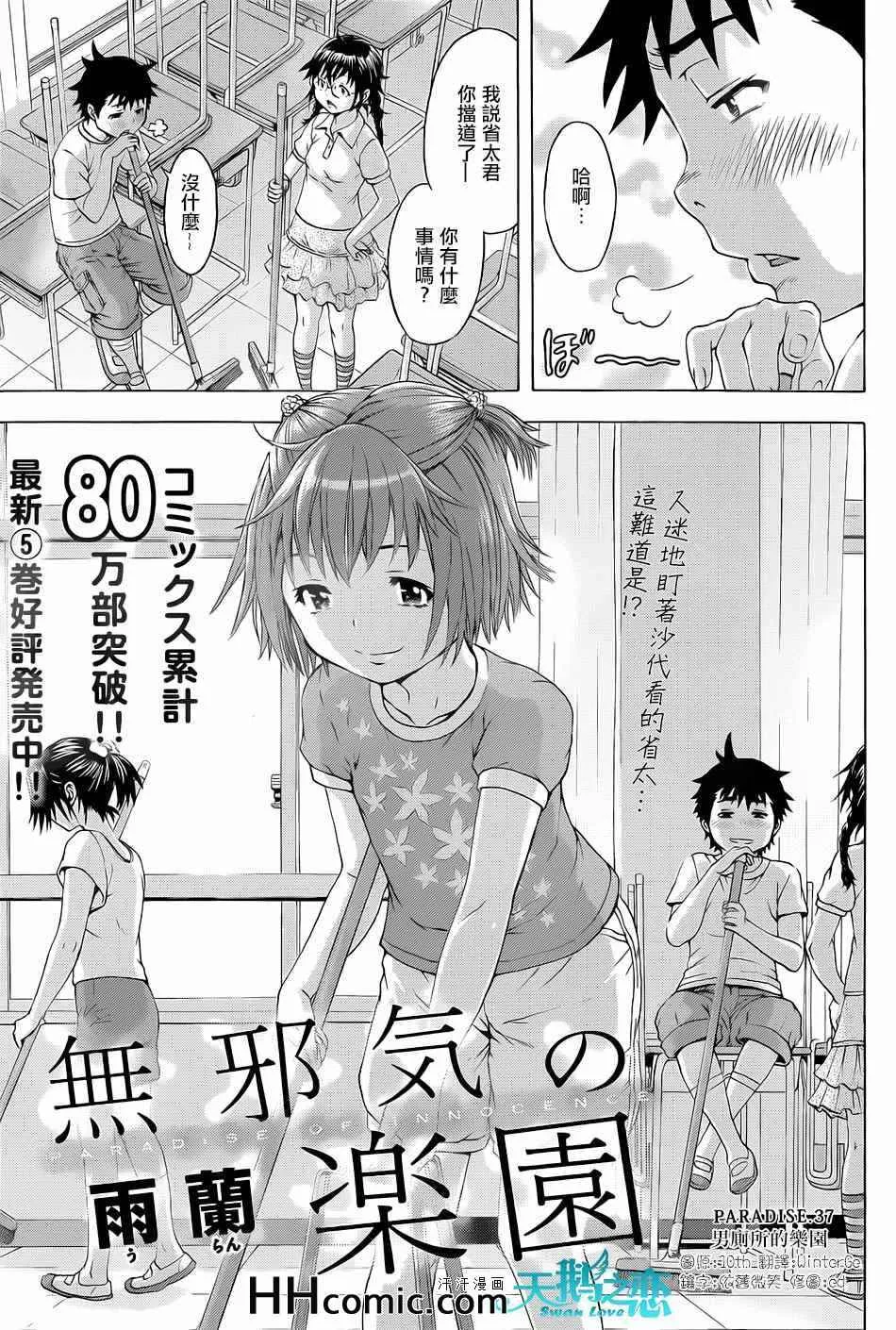 第37话 第1页