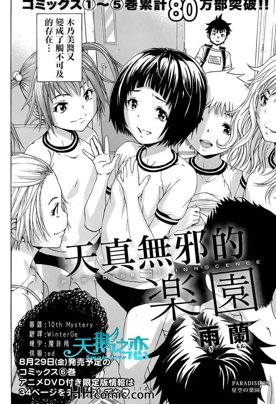 第38话 第2页