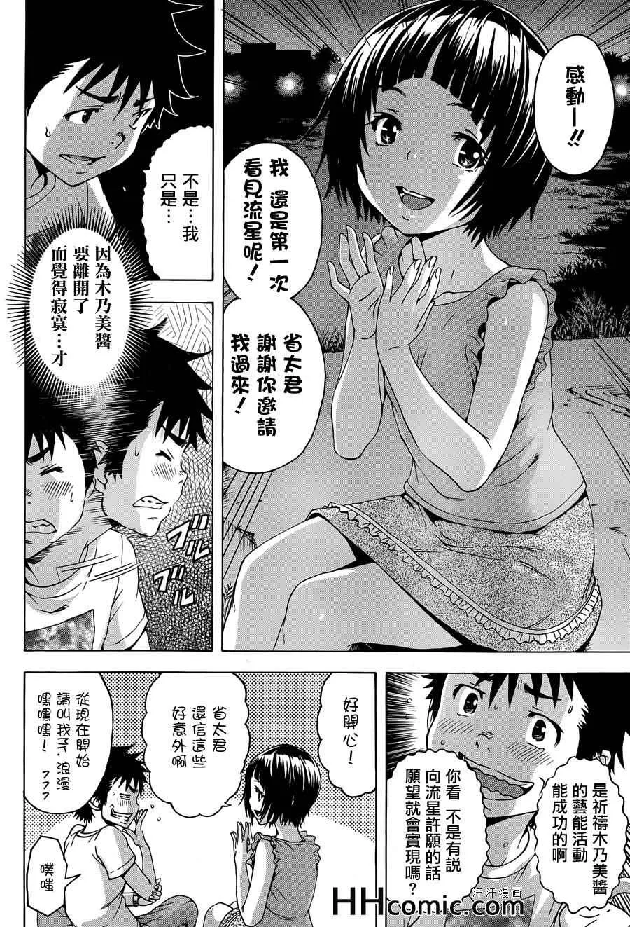 第38话 第6页