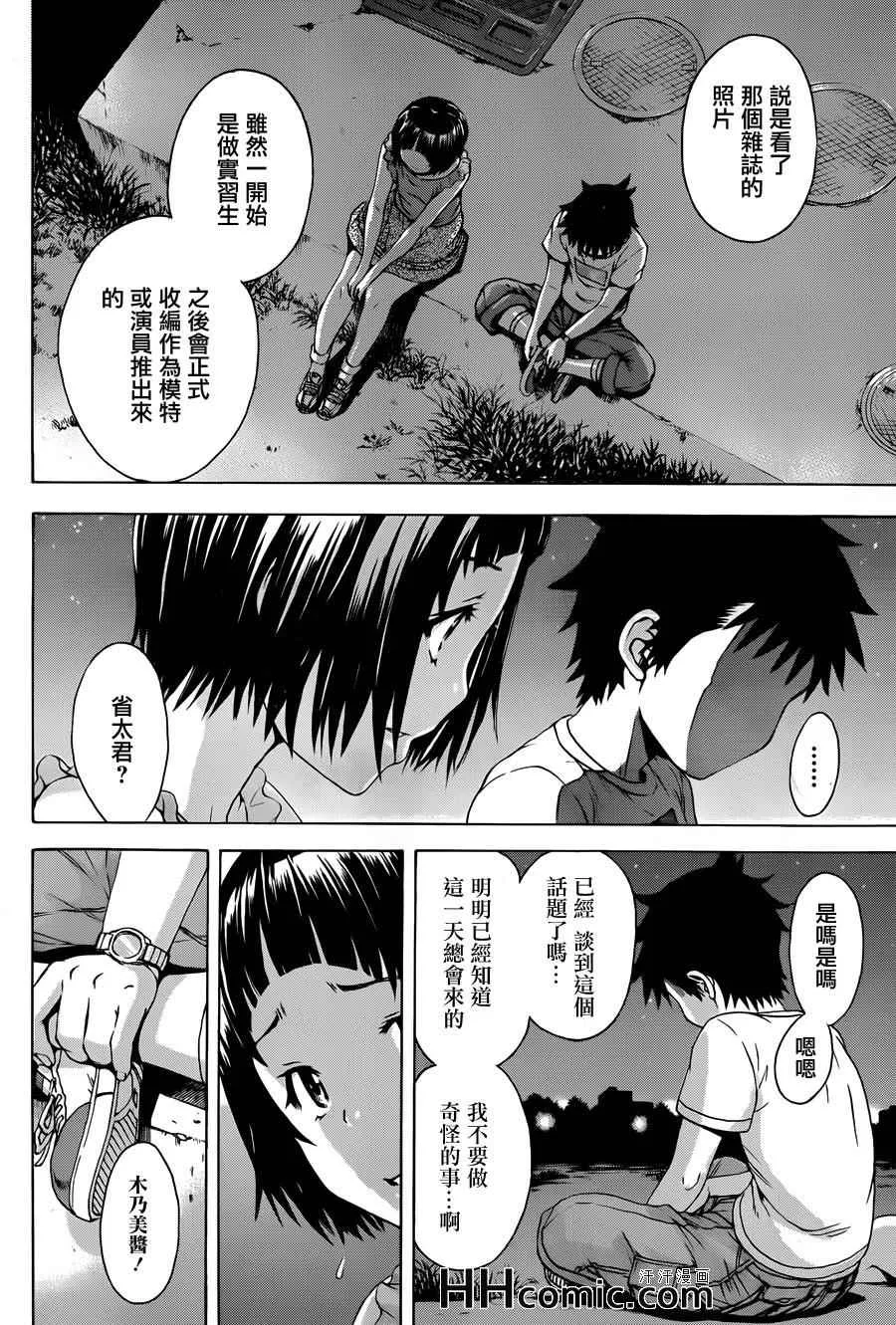 第38话 第8页
