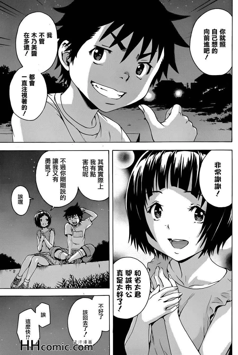第38话 第9页