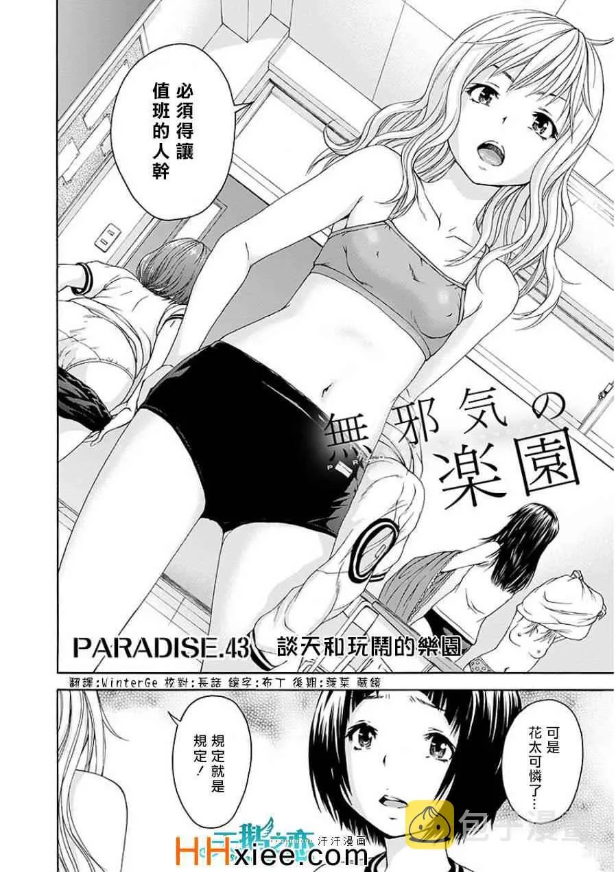 第43话 第2页