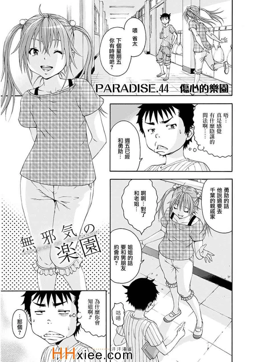 第44话 第2页