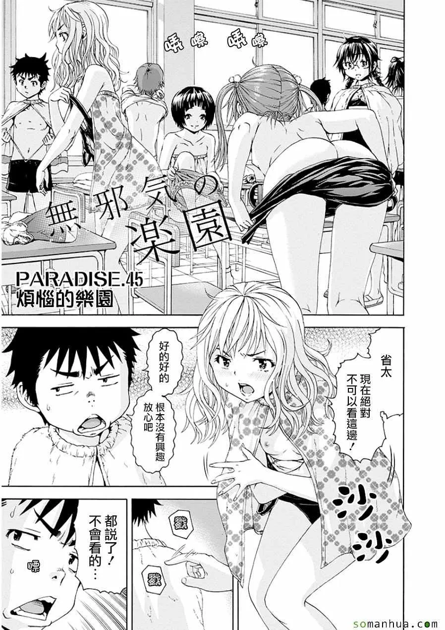 第45话 第2页