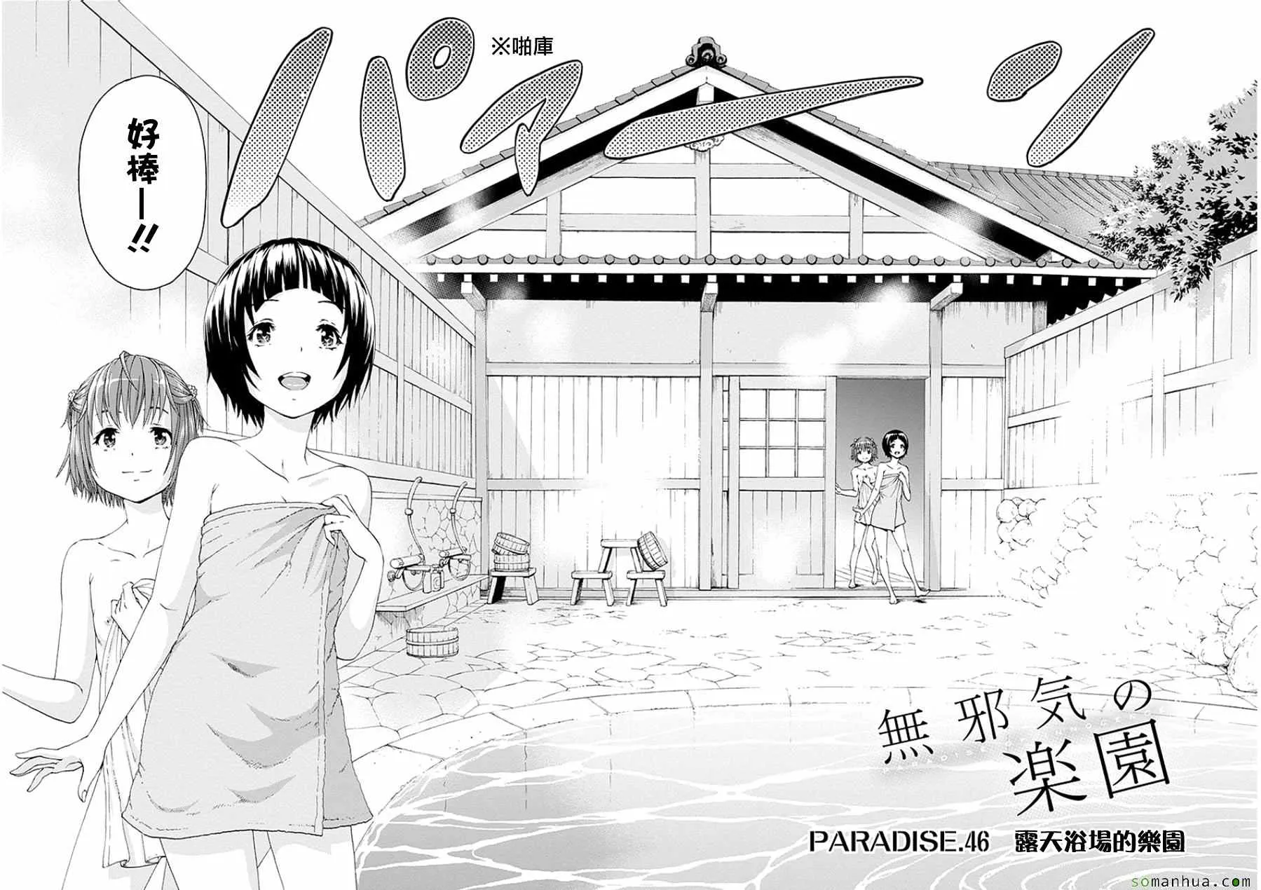 第46话 第2页