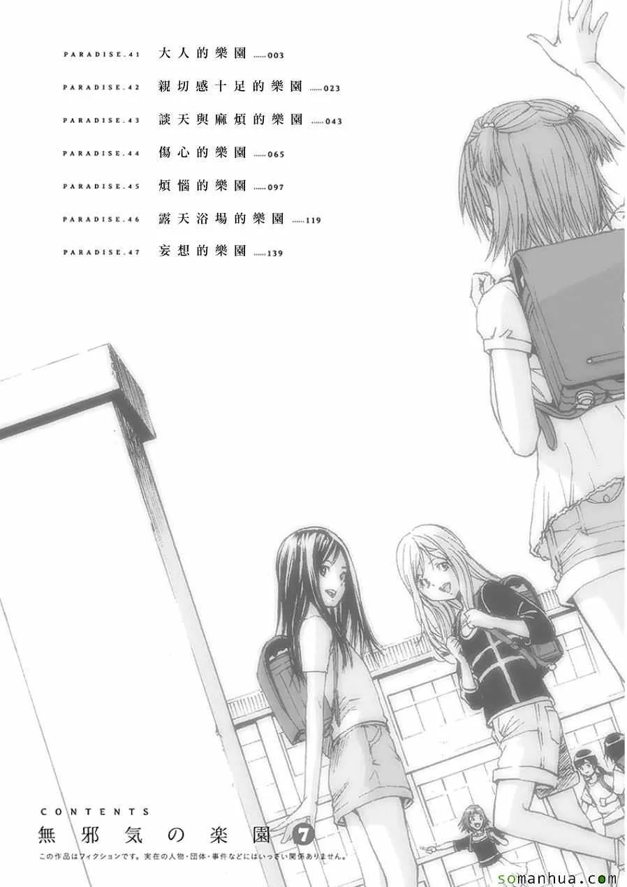 第47话 第3页