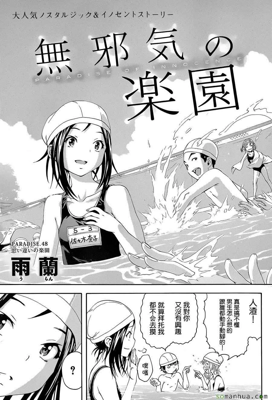 第48话 第3页