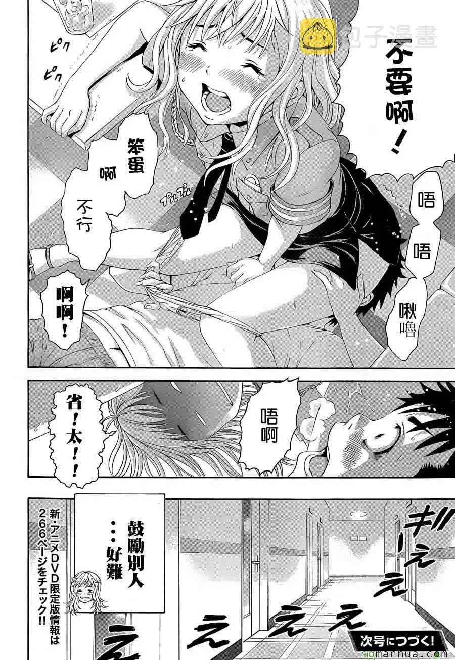 第50话 第20页