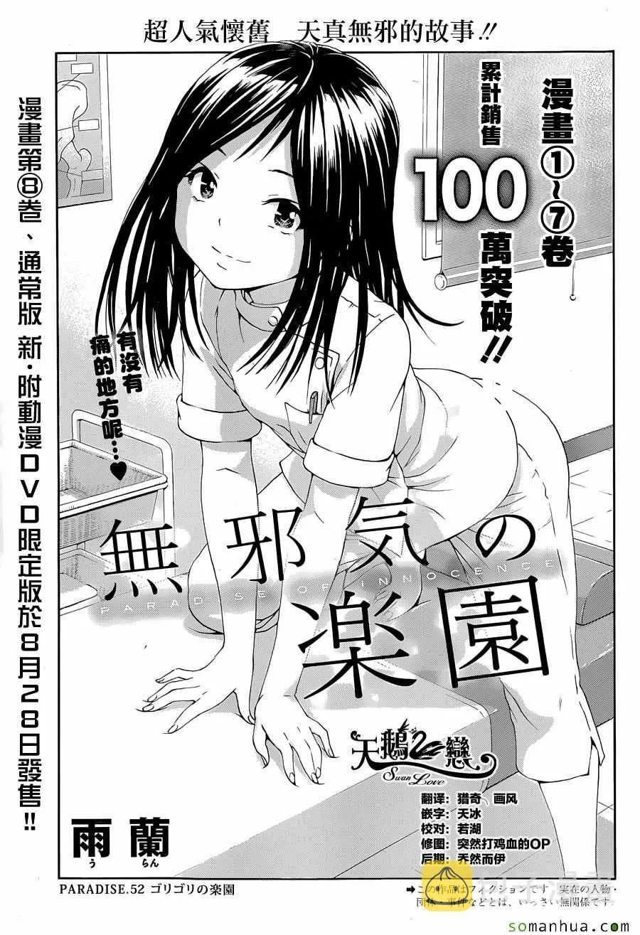 第52话 第1页